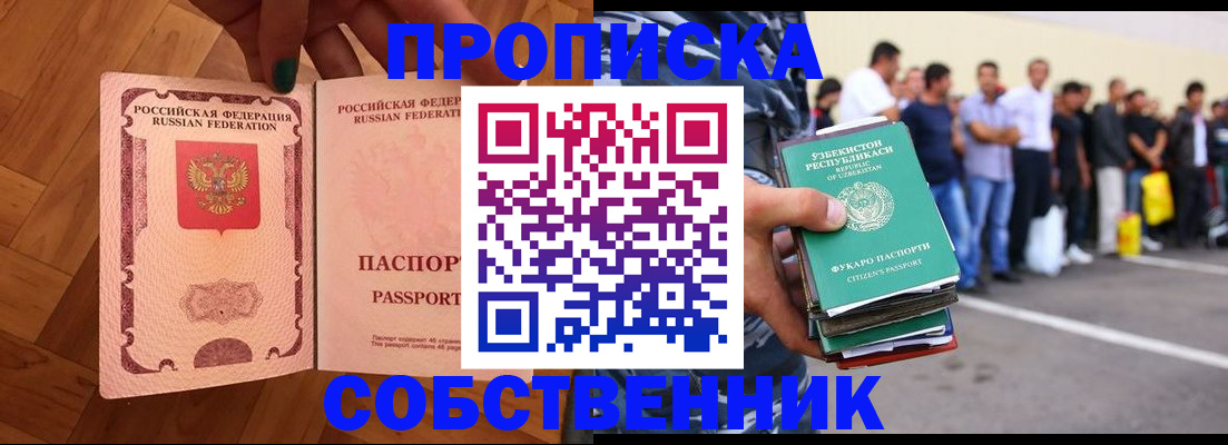 прописка для кредита в Дедовске