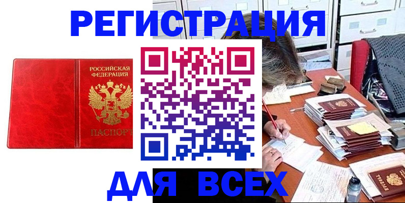 прописка паспорт в Дедовске